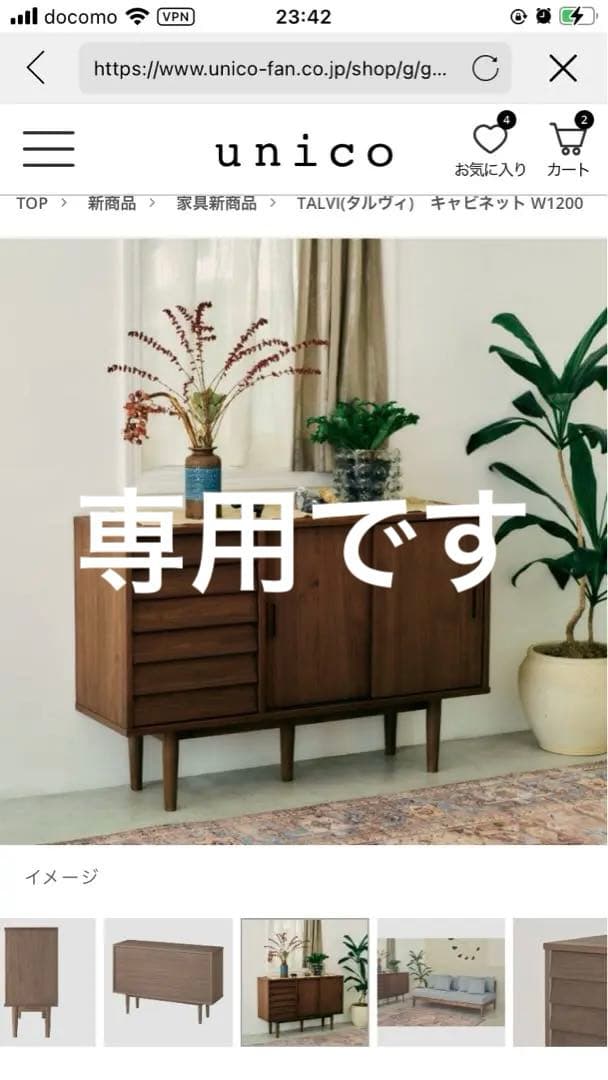 ウニコ unico TALVIタルヴィ　キャビネット　サイドボード