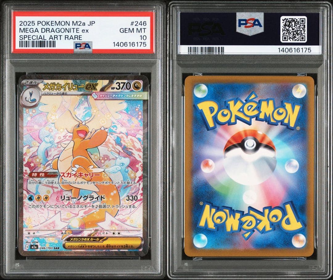 ポケモンカード　メガカイリューex SAR PSA10 MEGAドリーム