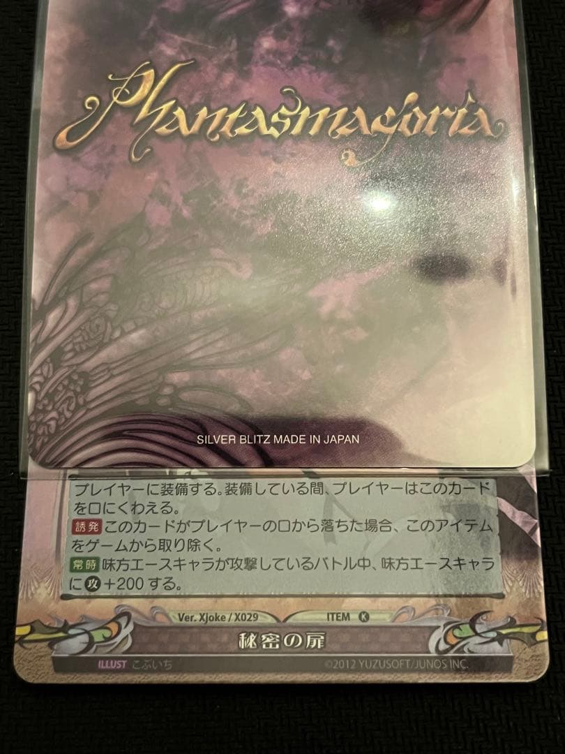 ファンタズマゴリア　秘密の扉　ジョークカード