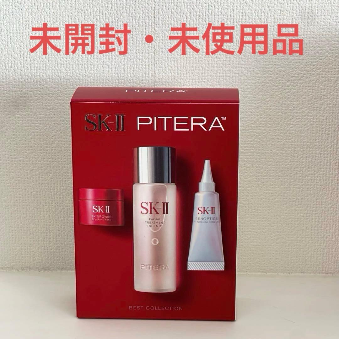 SK-II ピテラ™ ベストコレクション トライアルセット　未使用品