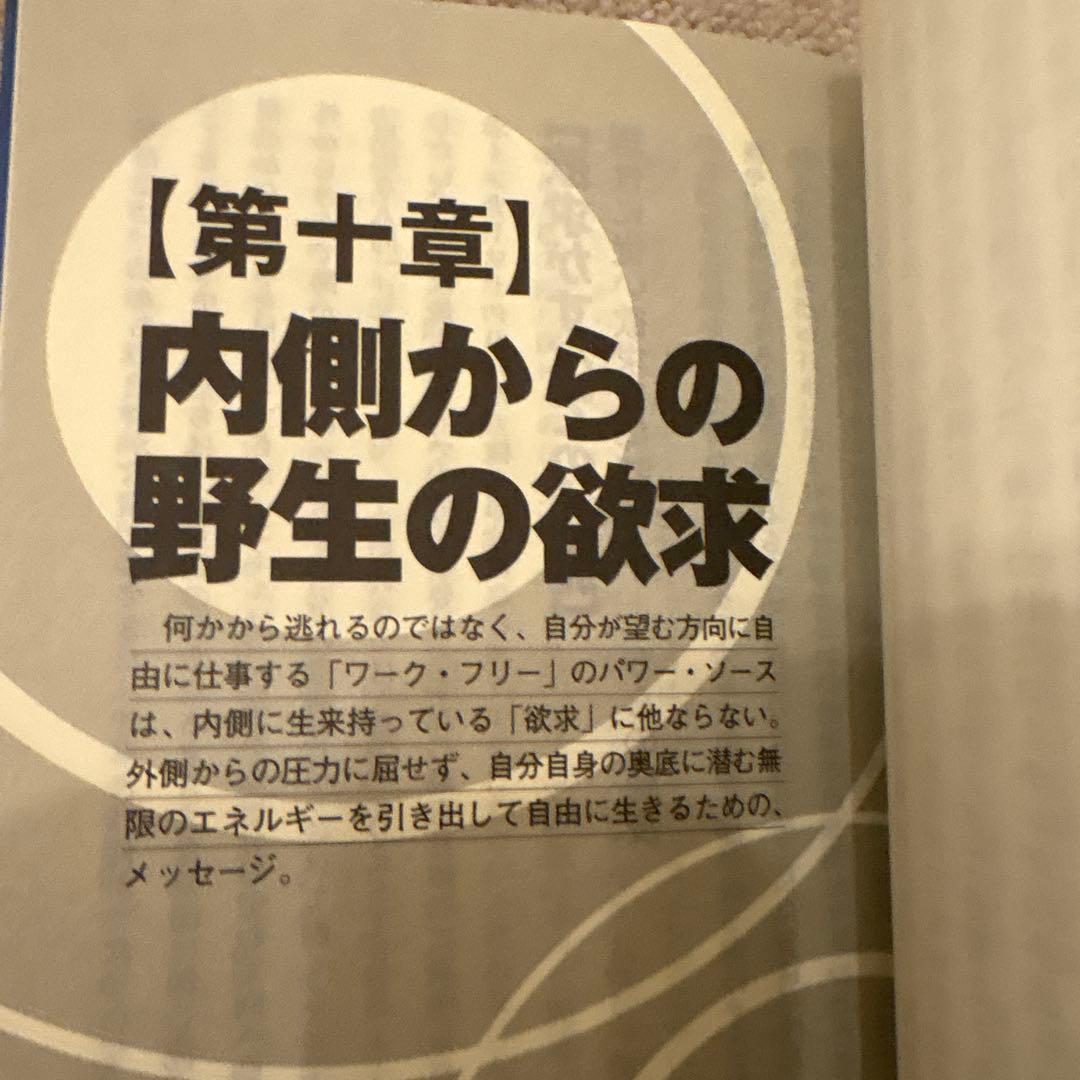 インナーワーク The Inner Game of Work