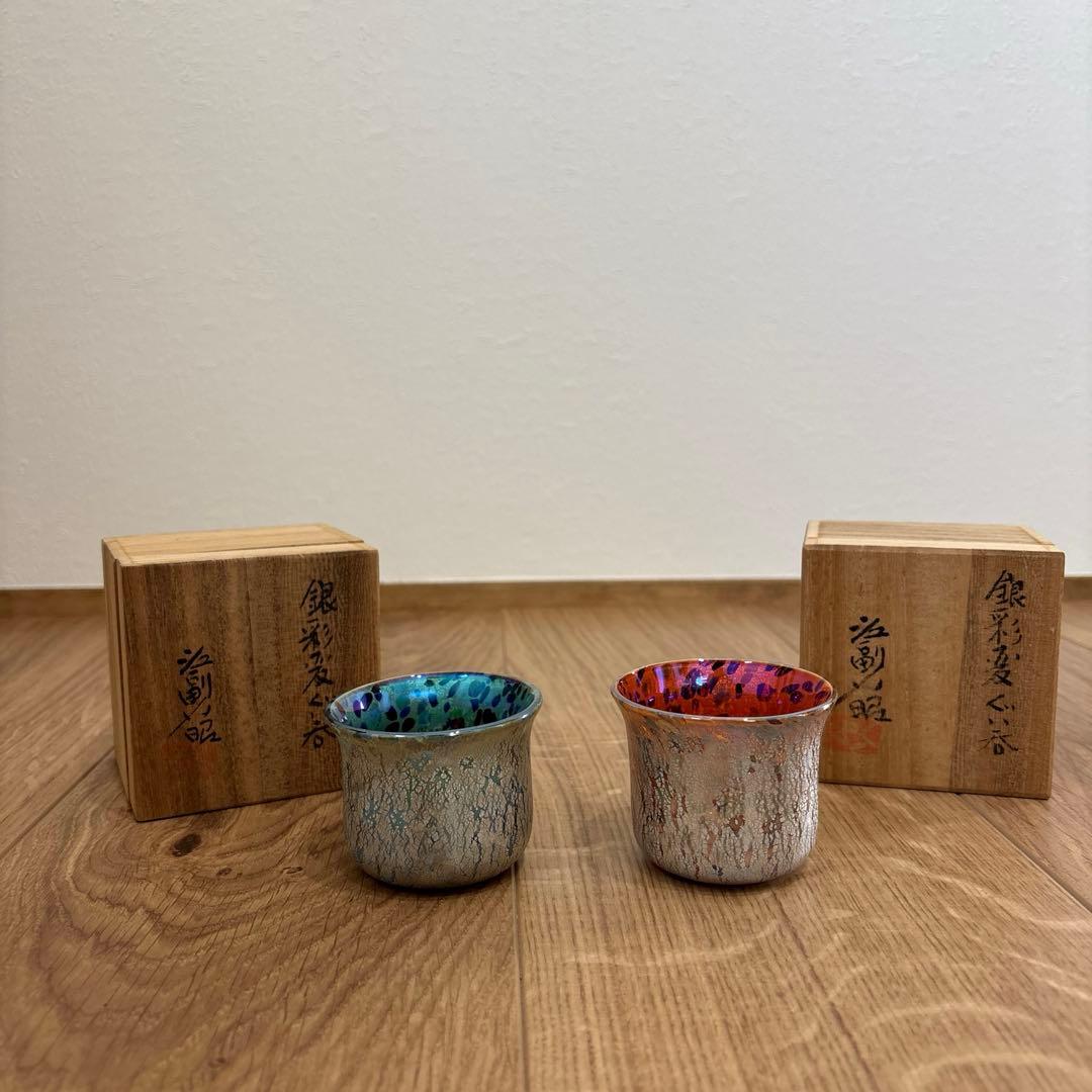 江副行昭　銀彩変ガラスぐい呑　二箱セット