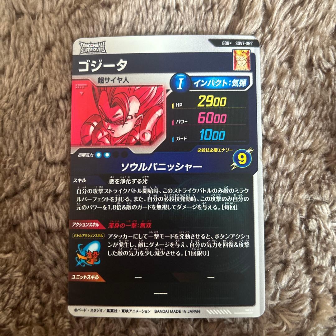 ドラゴンボールスーパーダイバーズ　GDRパラレル ゴジータ　ベジット