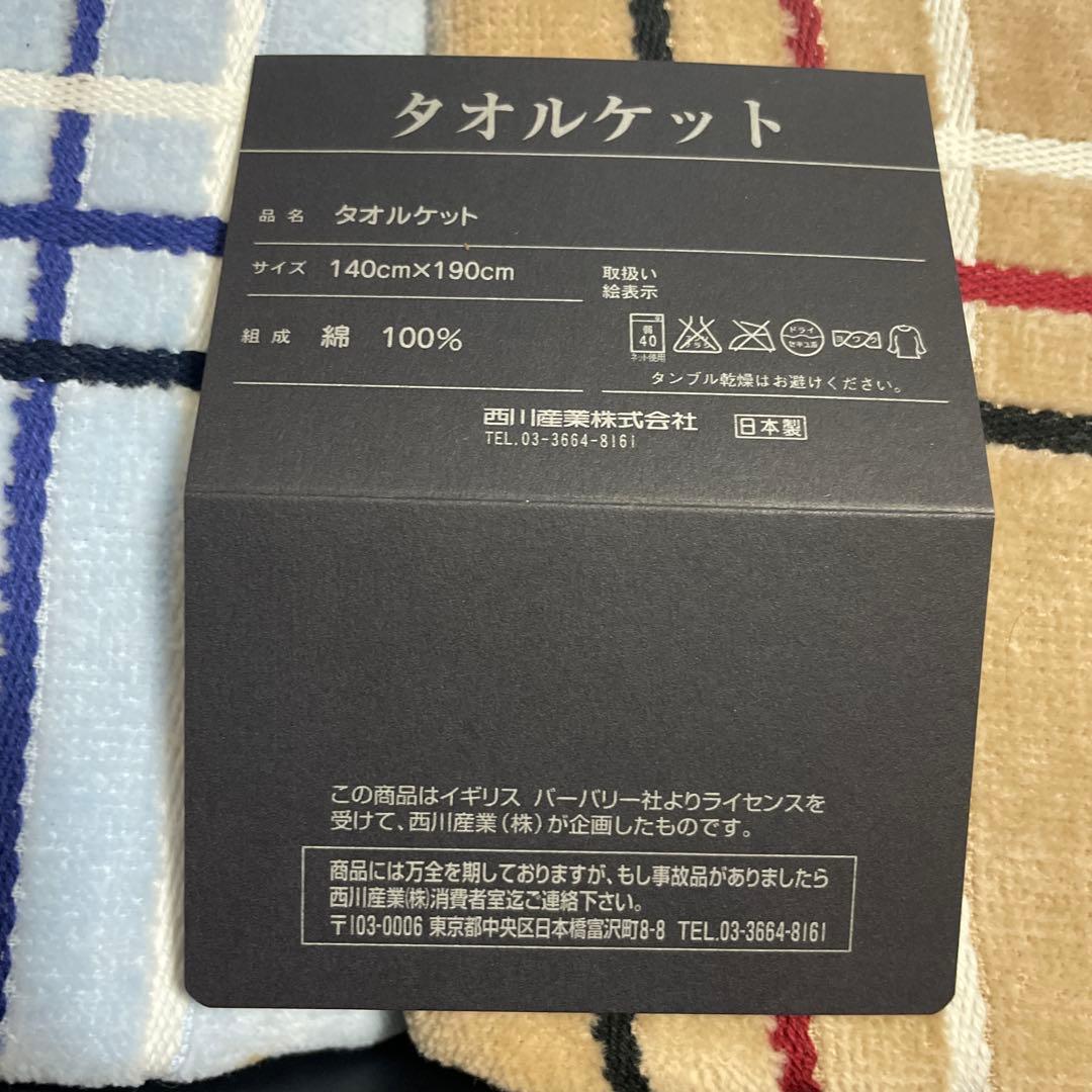 未使用・新品！BURBERRY 2枚入タオルケット 140cm x 190cm