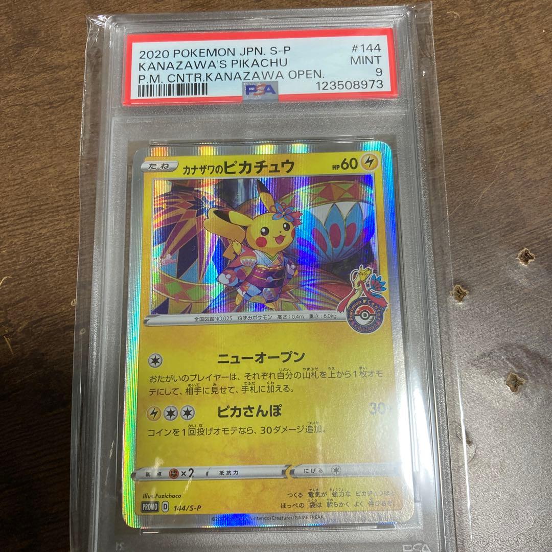 カナザワのピカチュウ　psa9 プロモ