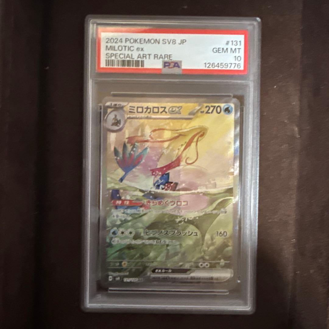 【即日発送可】ミロカロスex SAR sv8 PSA10