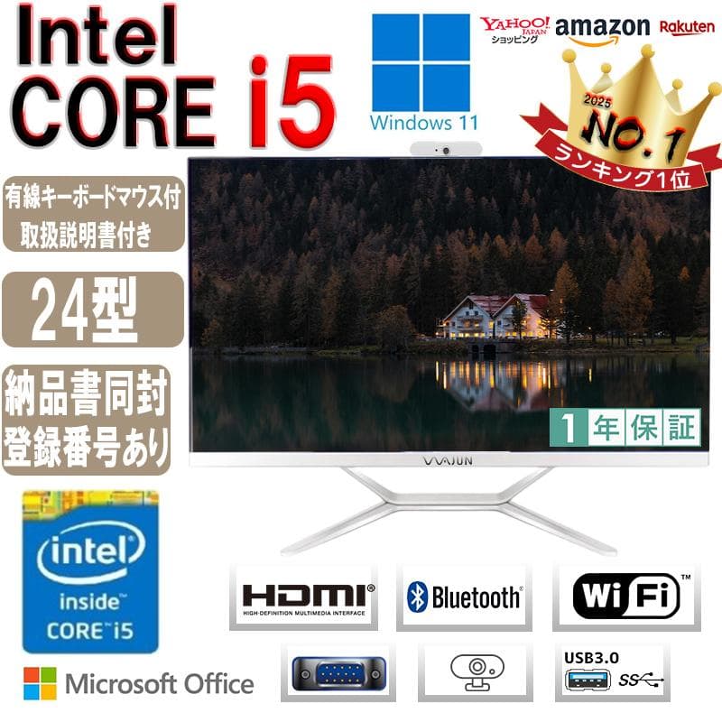2025年発売 大人気 24型 新品 一体型PC i5 Win11 SSD128