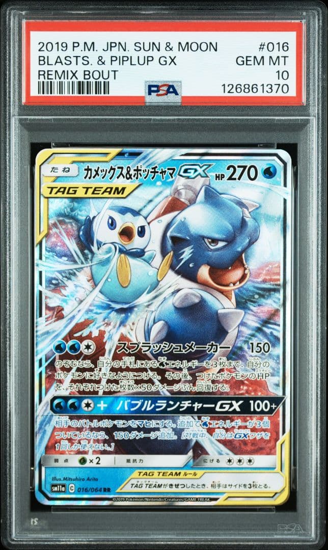 カメックス&ポッチャマGX PSA10