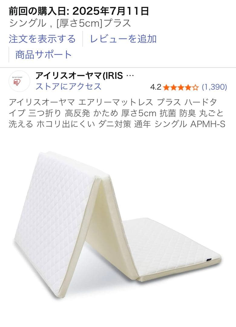 アイリスオーヤマ エアリーマットレス プラス シングル