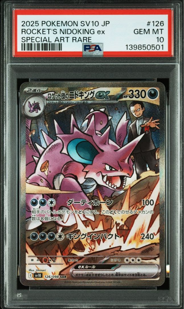 【psa10】ロケット団のニドキングex SAR SV10 126/098