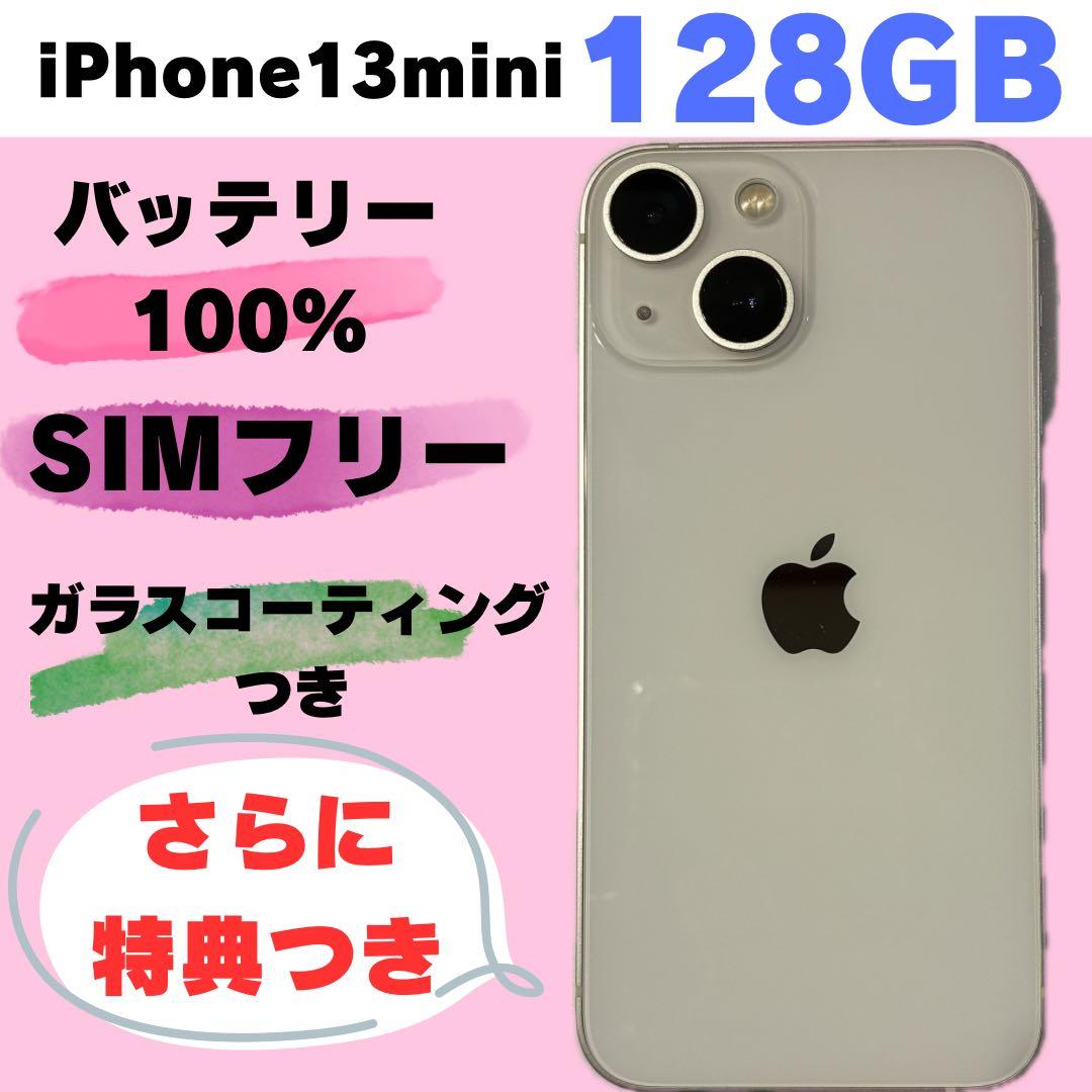 iPhone 13 mini 128GB SIMフリー　#211