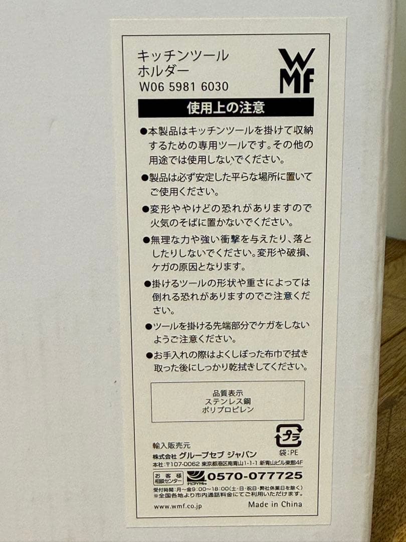 新品 WMF キッチンツールホルダー W06 5981 6030
