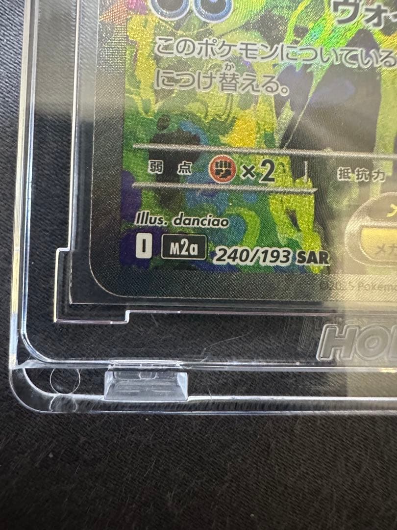 メガゲンガーex ポケモンカード SAR メガドリーム