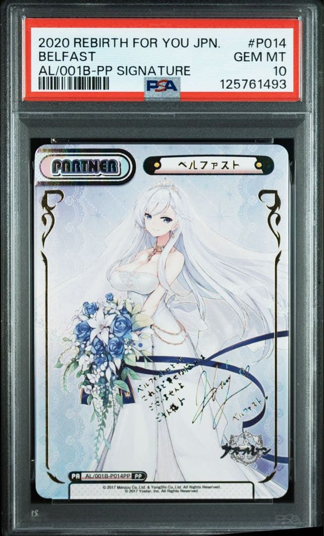 PSA10 ベルファスト PP アズレン