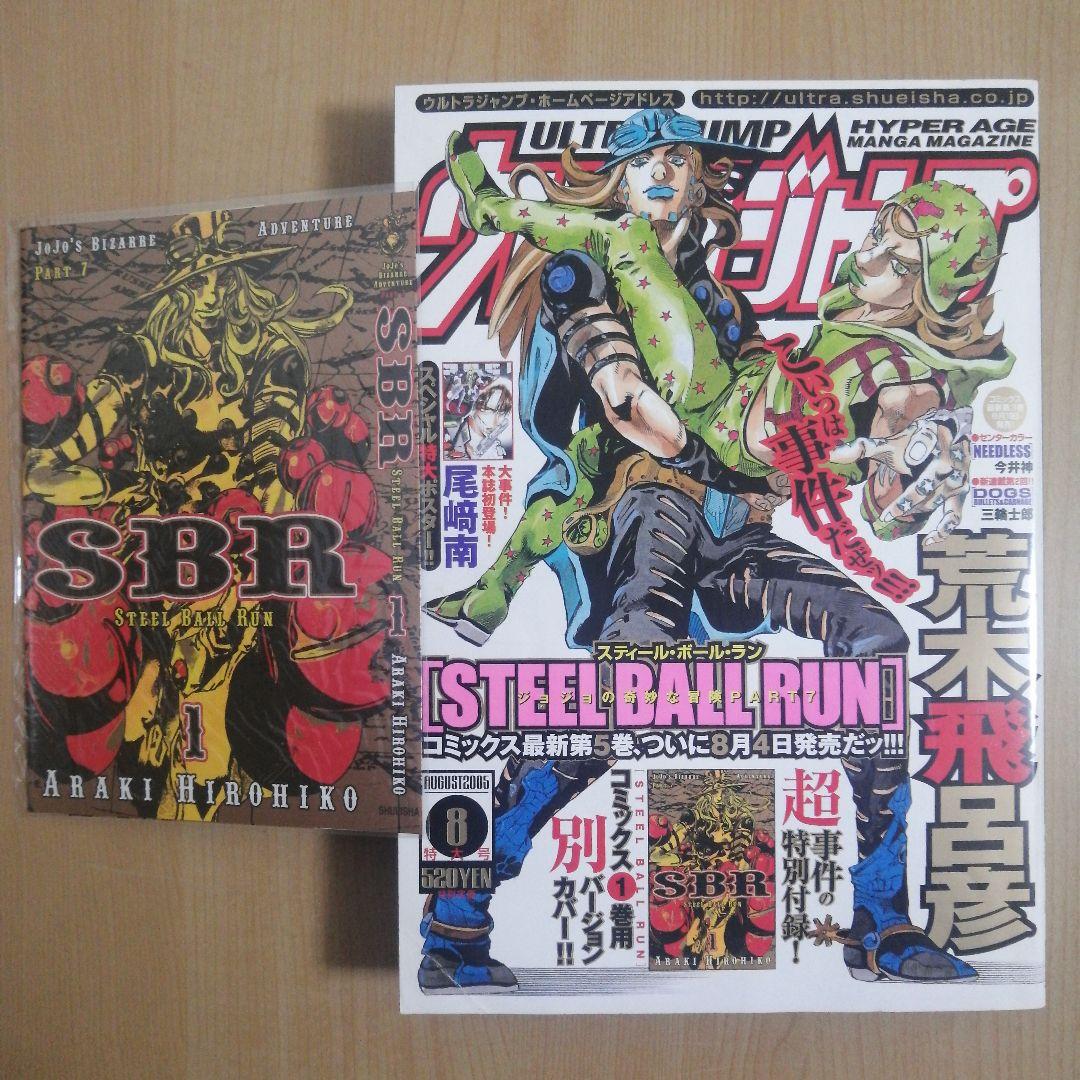 ウルトラジャンプ 2005年8月号