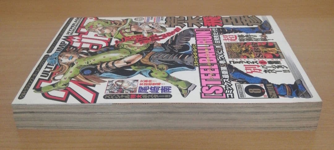 ウルトラジャンプ 2005年8月号