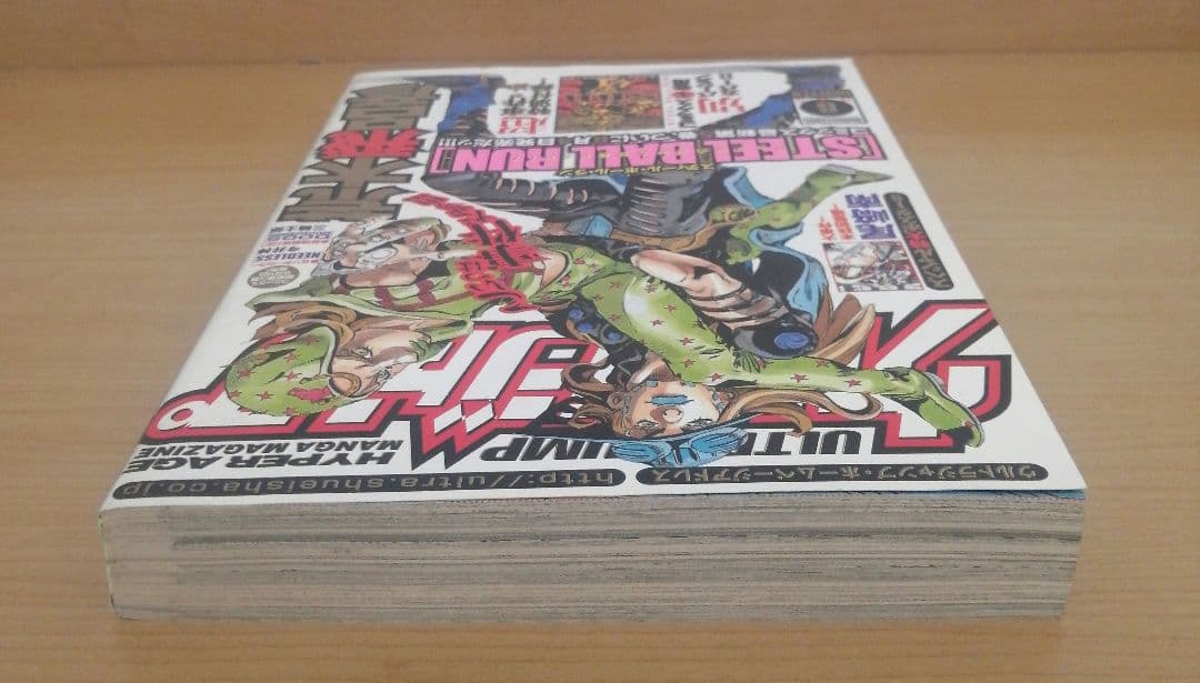 ウルトラジャンプ 2005年8月号