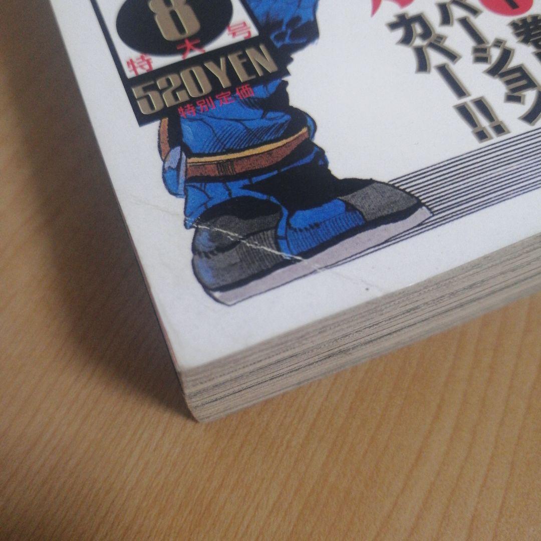 ウルトラジャンプ 2005年8月号