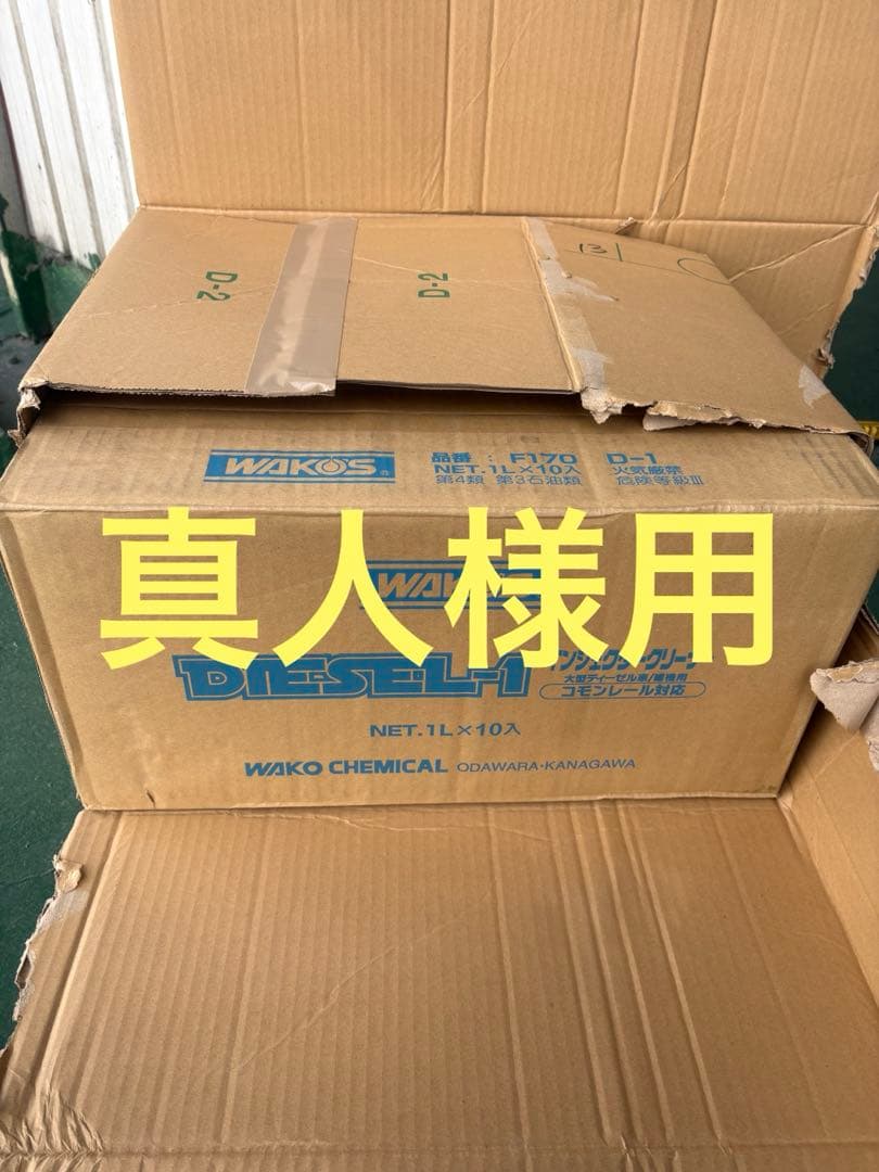 WAKO'S DIESEL-1 1L 添加剤　2ケース