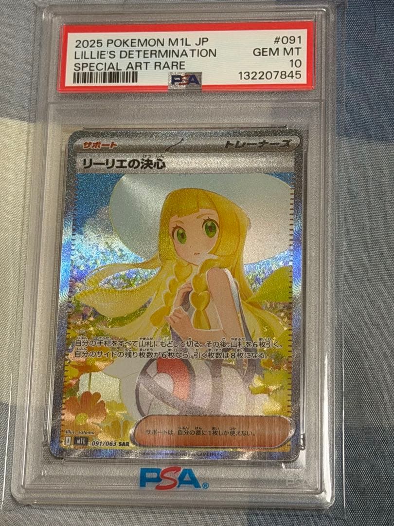ほ*と様 ポケモンカード リーリエの決心 SAR PSA10