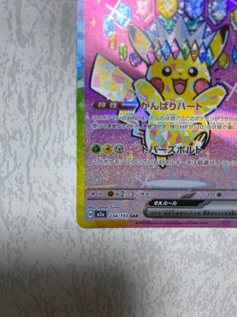 s*影様 ピカチュウex SAR メガドリームex PSA10狙う方オススメ