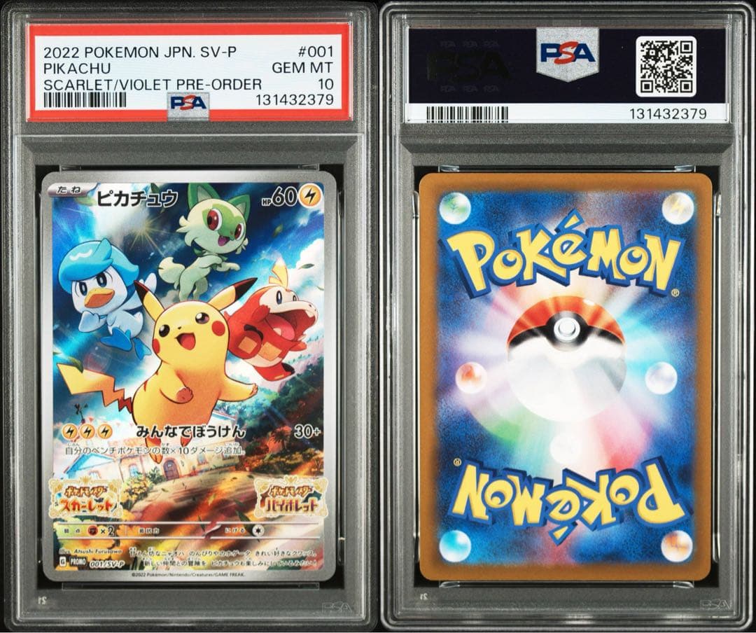 【 PSA10 】ピカチュウ プロモ 001/SV-P みんなでぼうけん
