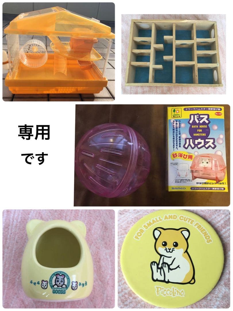鬼塚正守　ハムスター用品おまとめ　ご予約品