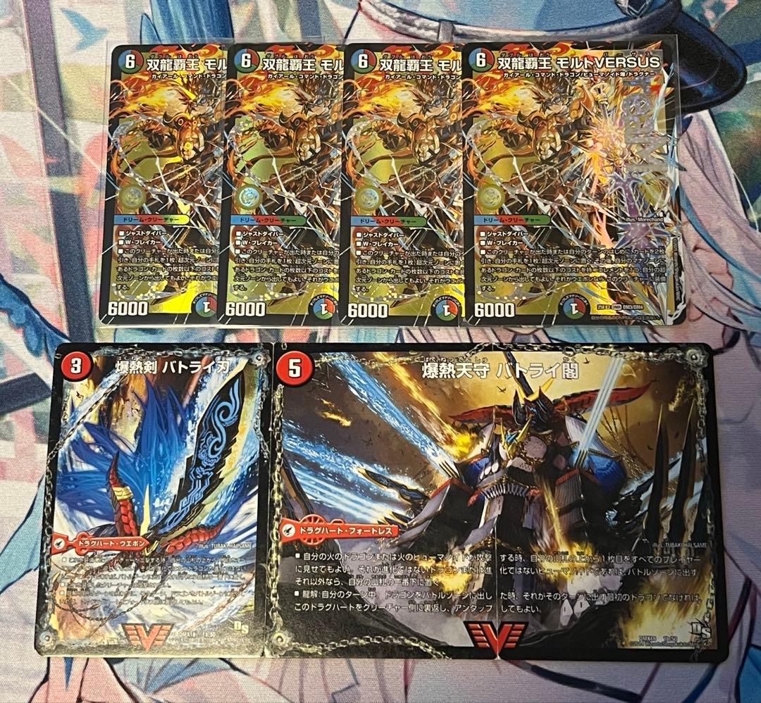 モルトVERSUS4枚　バトライ刃1枚セット