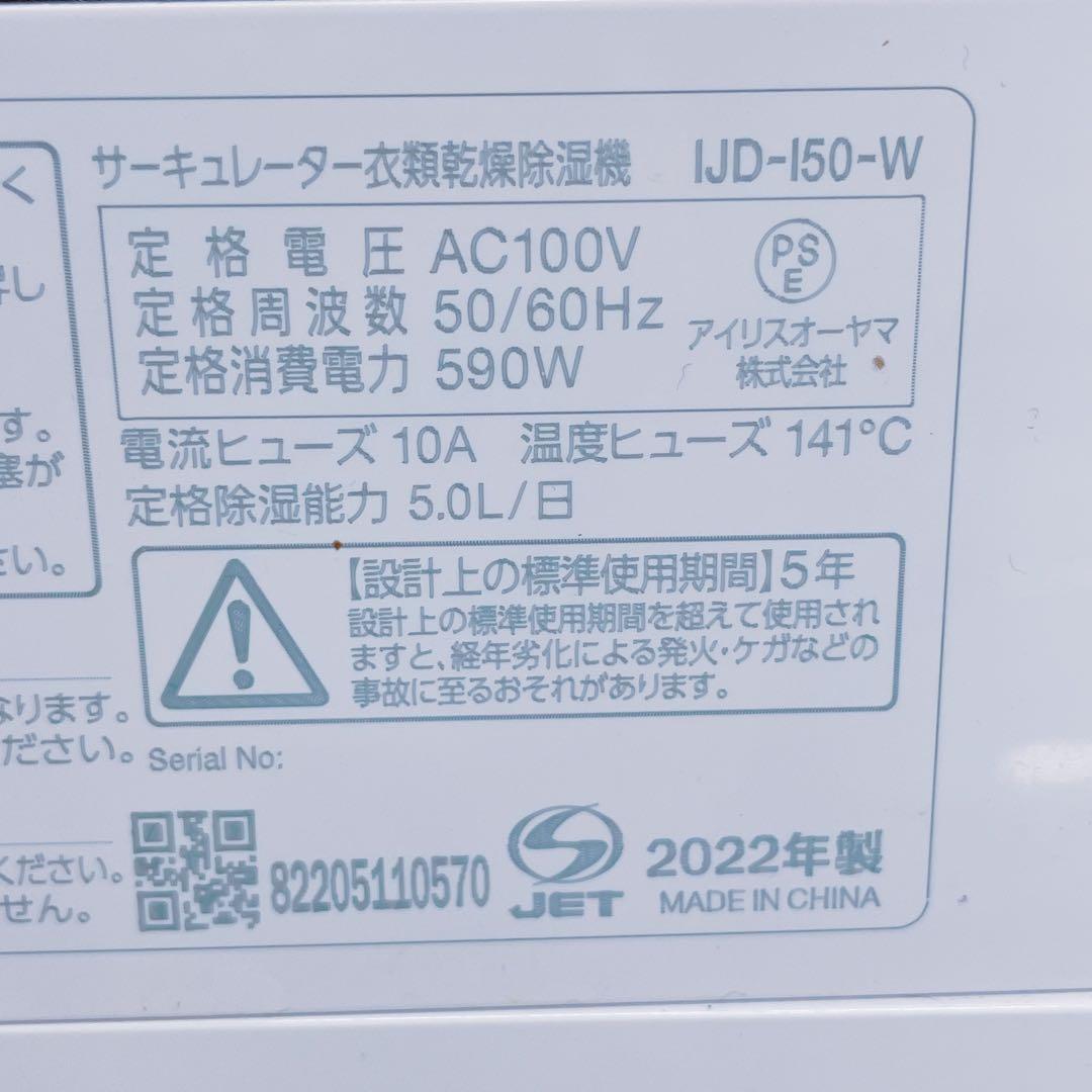 4FM76 アイリスオーヤマ 衣類乾燥 除湿機 サーキュレーター式