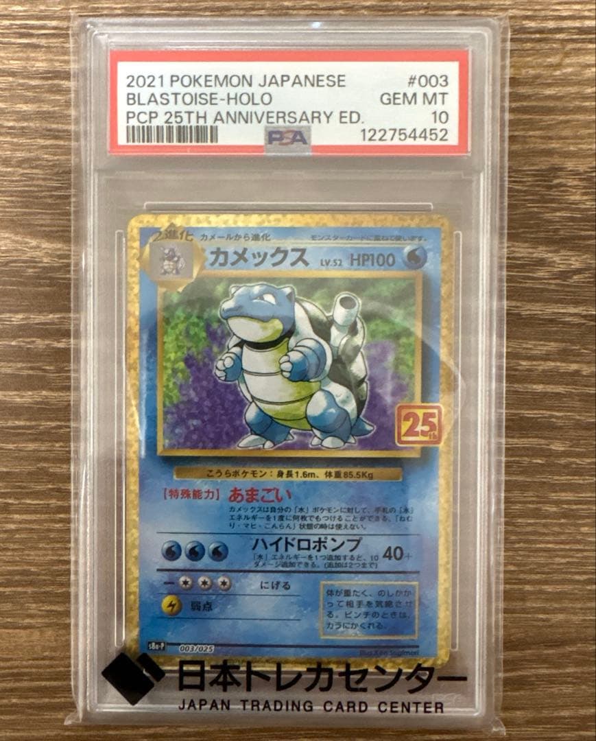 psa10 カメックス プロモカードパック 25th ポケモンカード