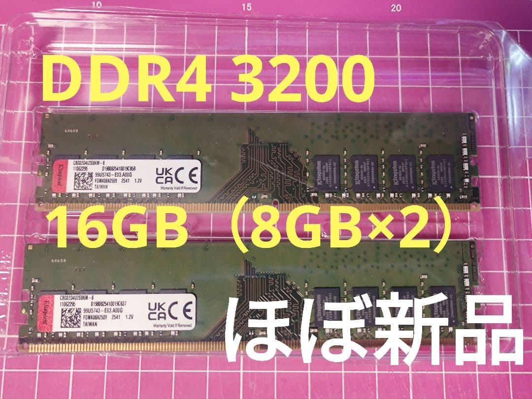 Kingston　DDR4 3200 16GB（8GB×2）メモリ