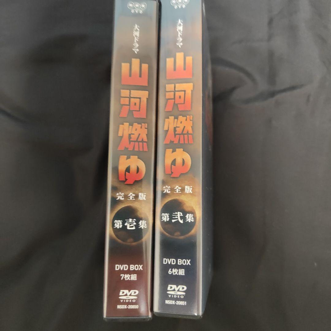 山河燃ゆ 完全版 DVDボックスセット