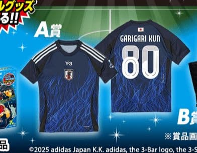 ガリガリ君×アディダス サッカー日本代表オリジナルグッズ レプリカ ユニフォーム