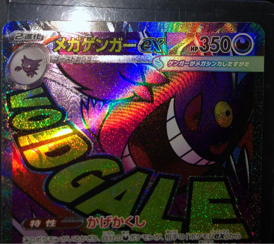 ポケモンカード メガゲンガーex MA 中国語 箔押しエラー