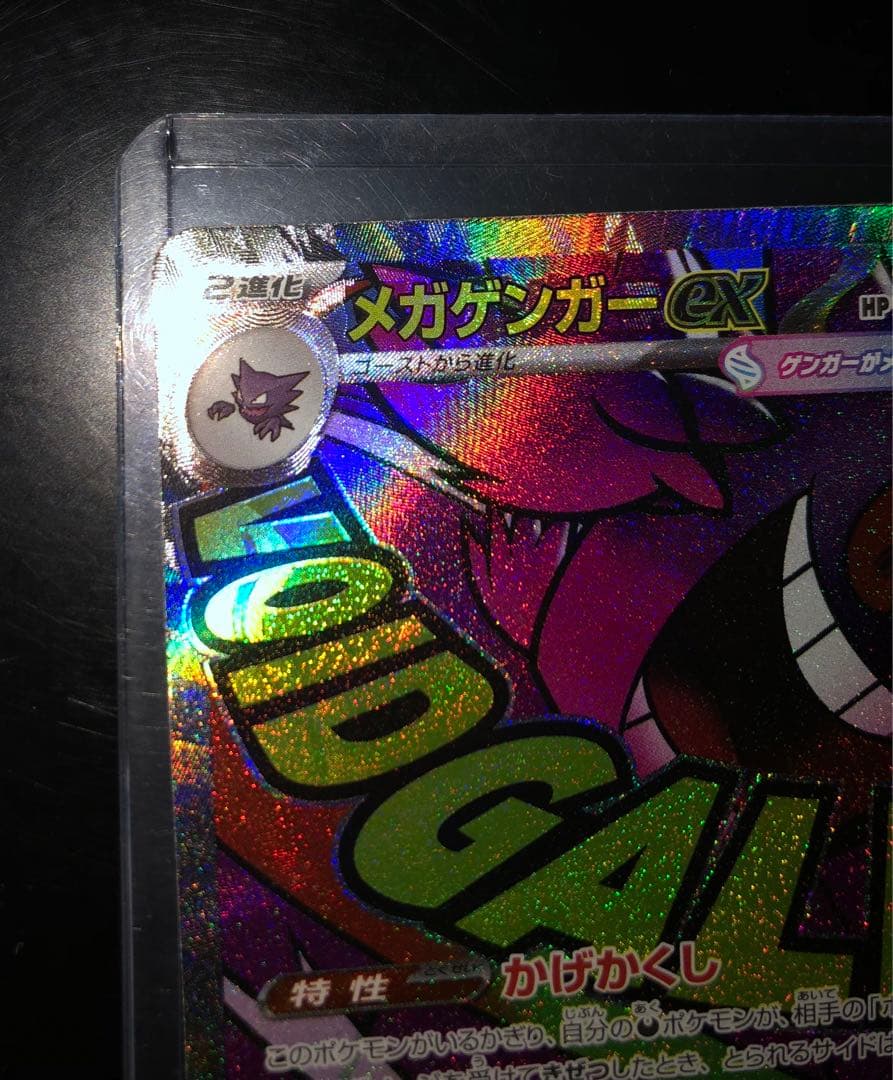 ポケモンカード メガゲンガーex MA 中国語 箔押しエラー