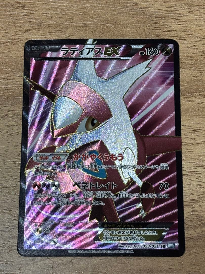 ラティアスEX SR BW8 053/051