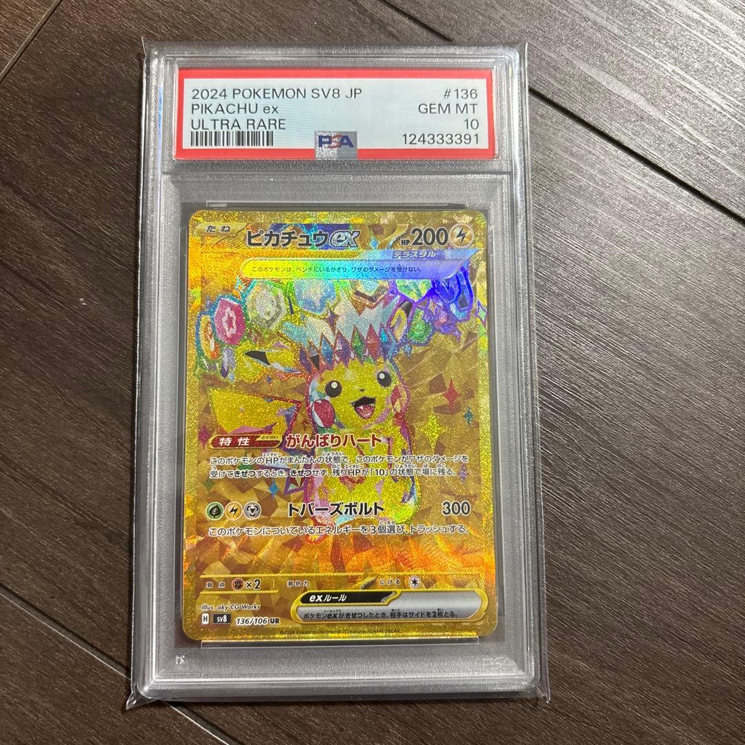 目*輝様 ピカチュウur psa10