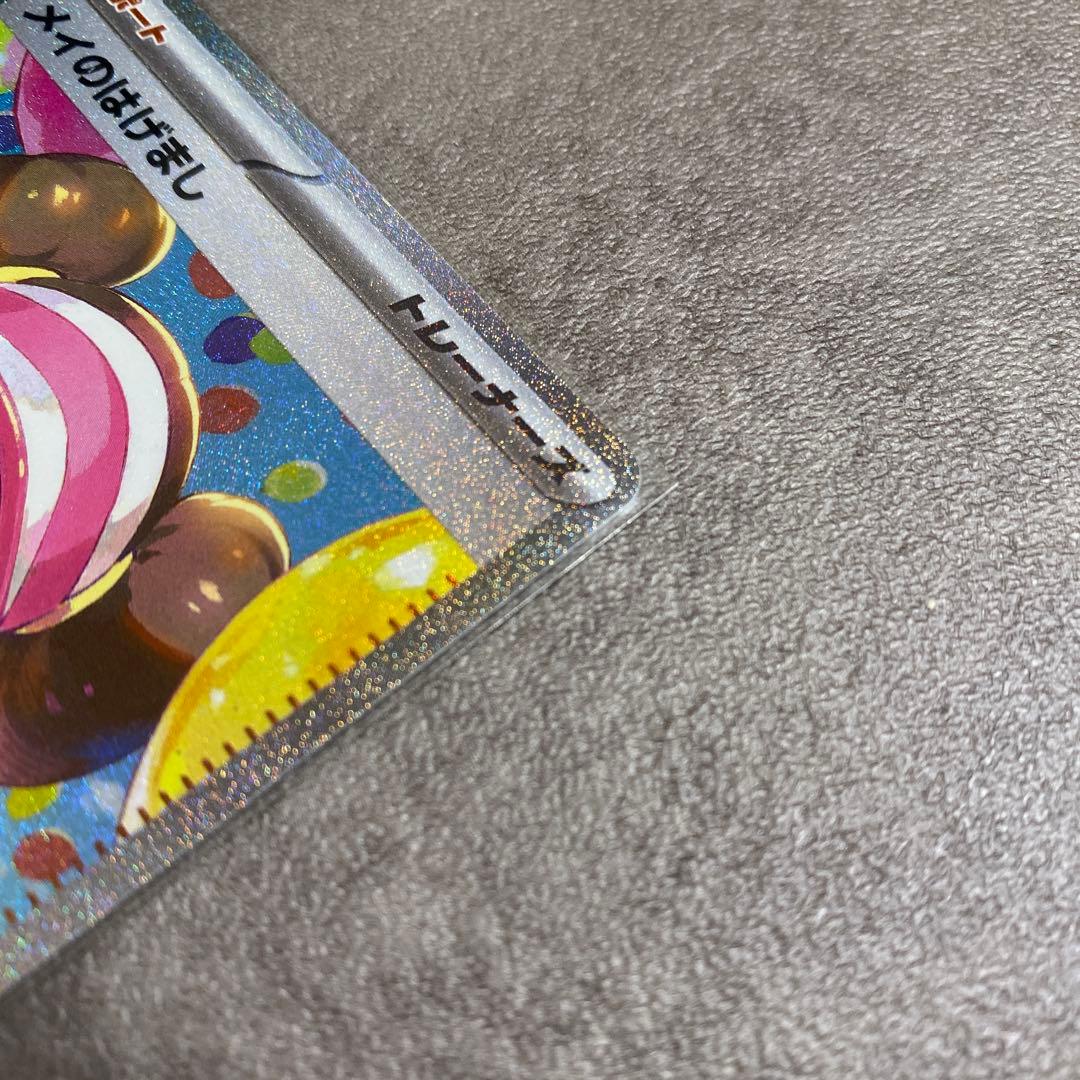 ポケカ　メイのはげまし　SAR