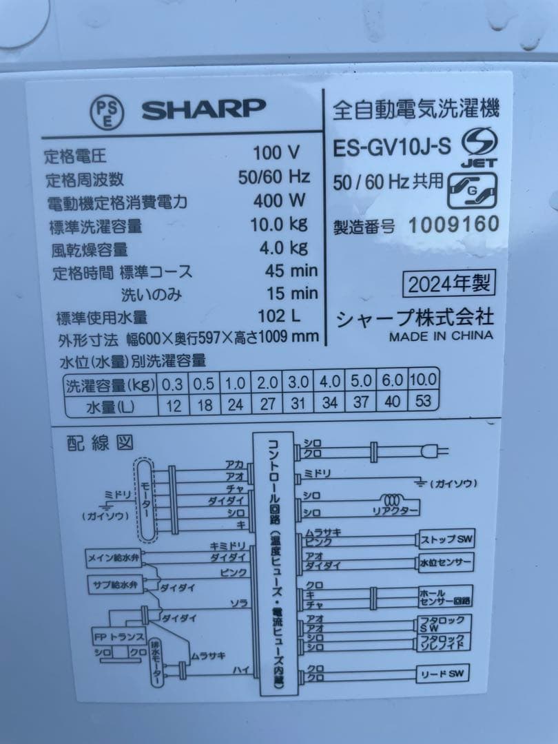 【送料無料】￼2024年式 大容量10kg SHARP 洗濯機