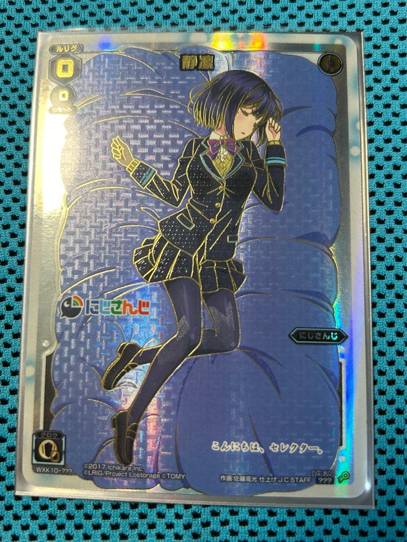 ウィクロス(WIXOSS) WXK10-??? にじさんじ 静凛