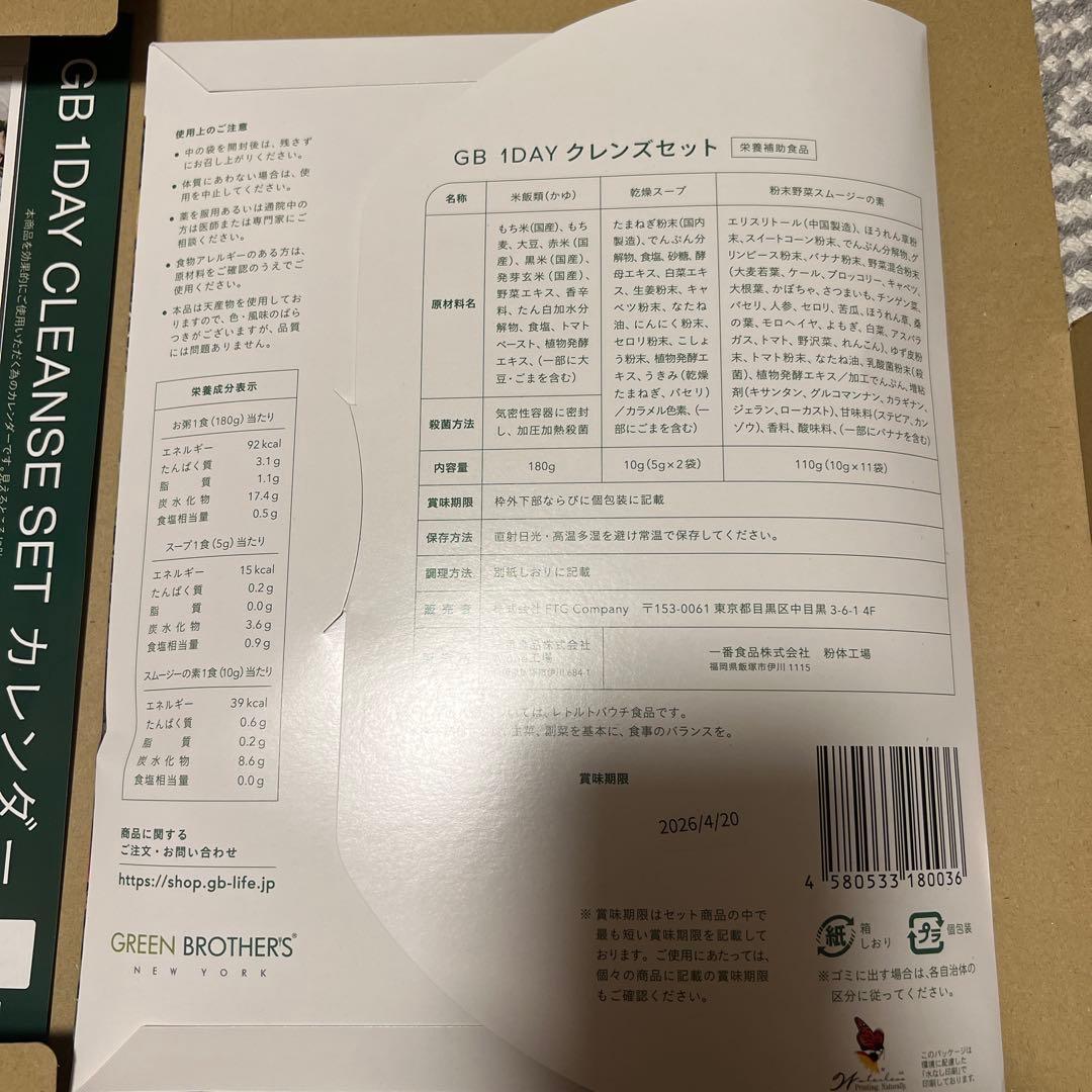 グリーンブラザーズ　GREEN BROTHERS 新品　3セット