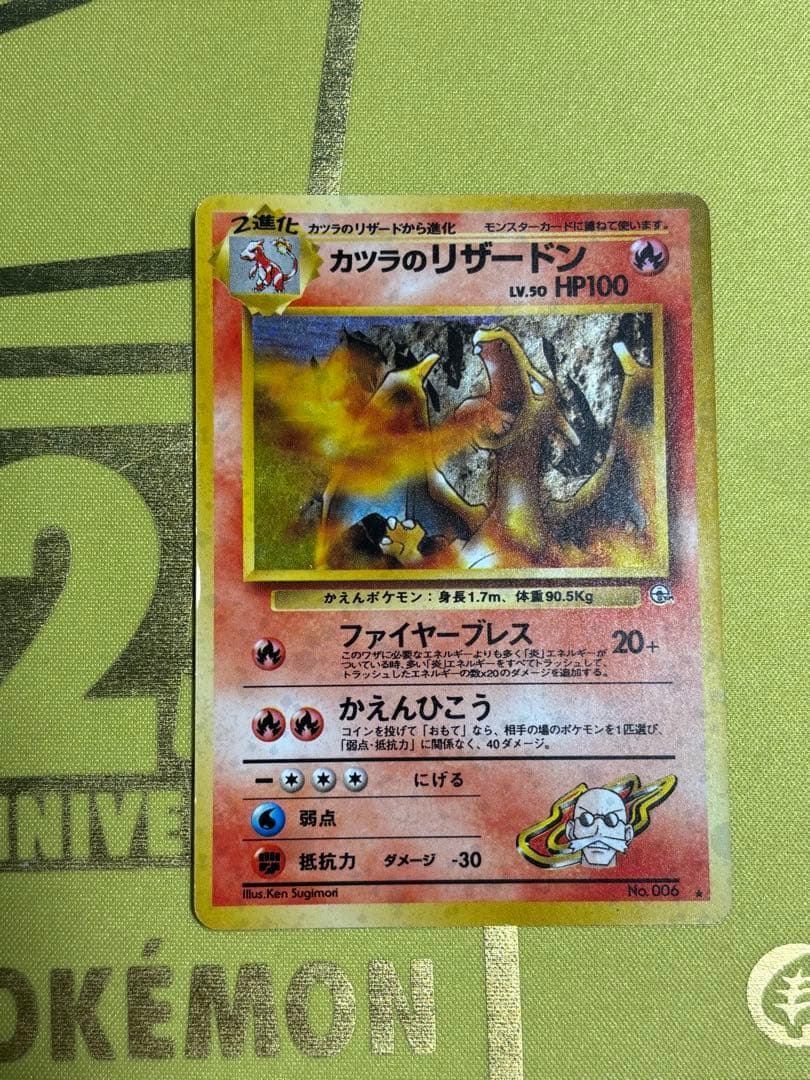 カツラのリザードン 旧裏 ジム拡張第2弾 闇からの挑戦 モンボホロ