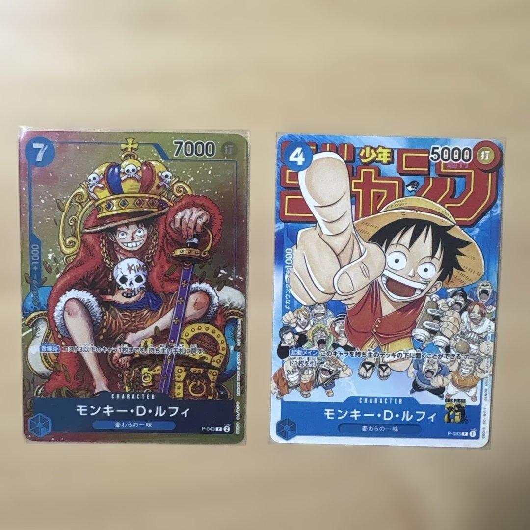 モンキー・D・ルフィ：週刊少年ジャンプ付録 2枚セット