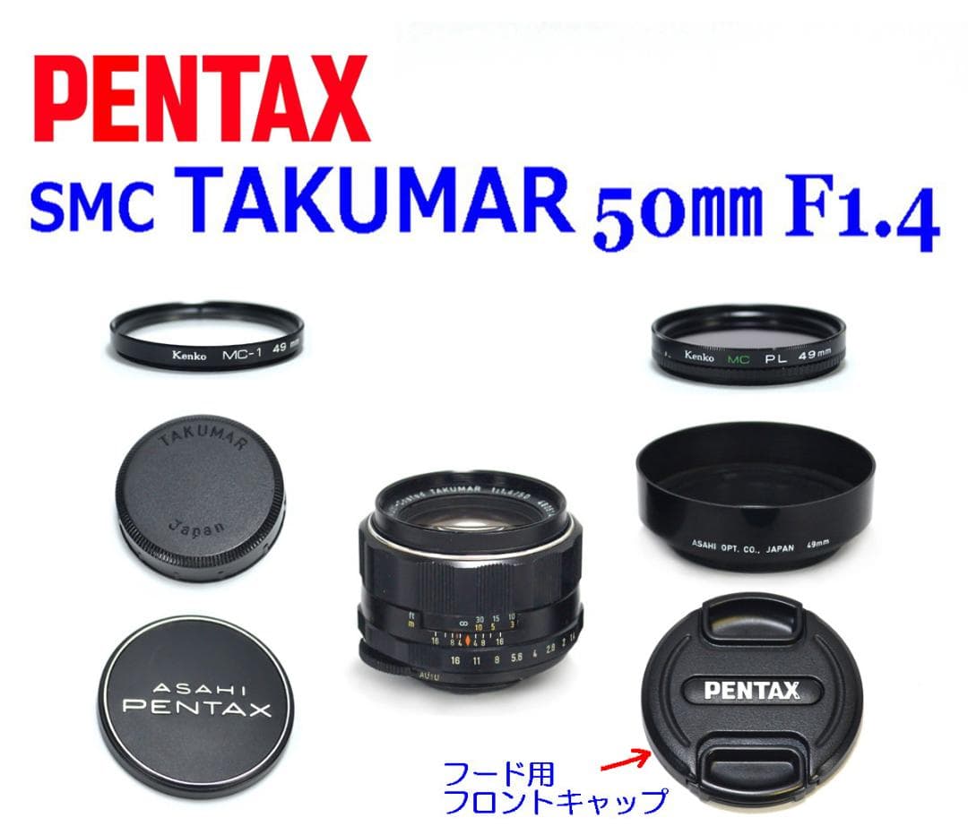 PENTAX SMC TAKUMAR 50mm F1.4 明るい！標準単焦点