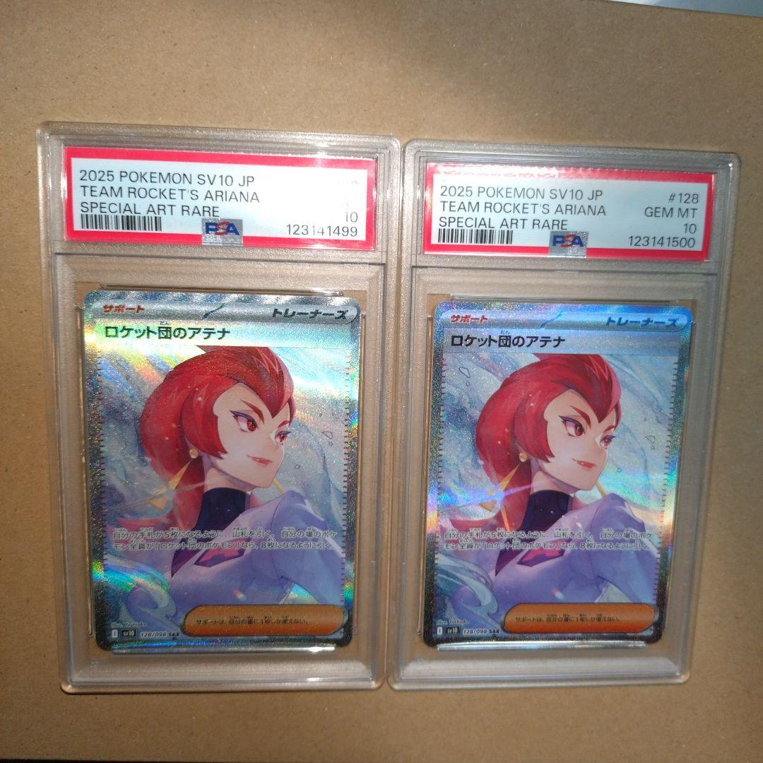 【PSA10】ロケット団のアテナ SAR　SV10　128　連番