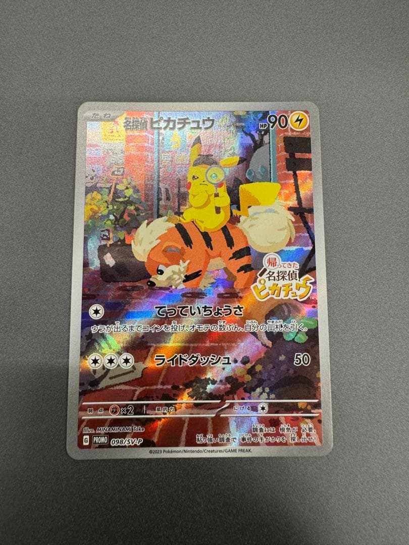 最終値下　ピカチュウ　プロモ　名探偵　NAGABA（長場 ナガバ ）複数枚セット