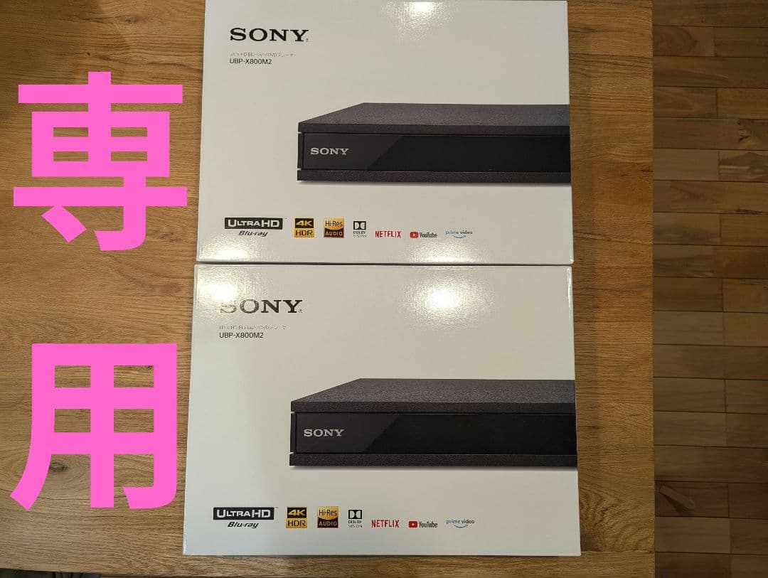 SONY UBP-X800M2 4K Blu-rayプレーヤー 2台セット
