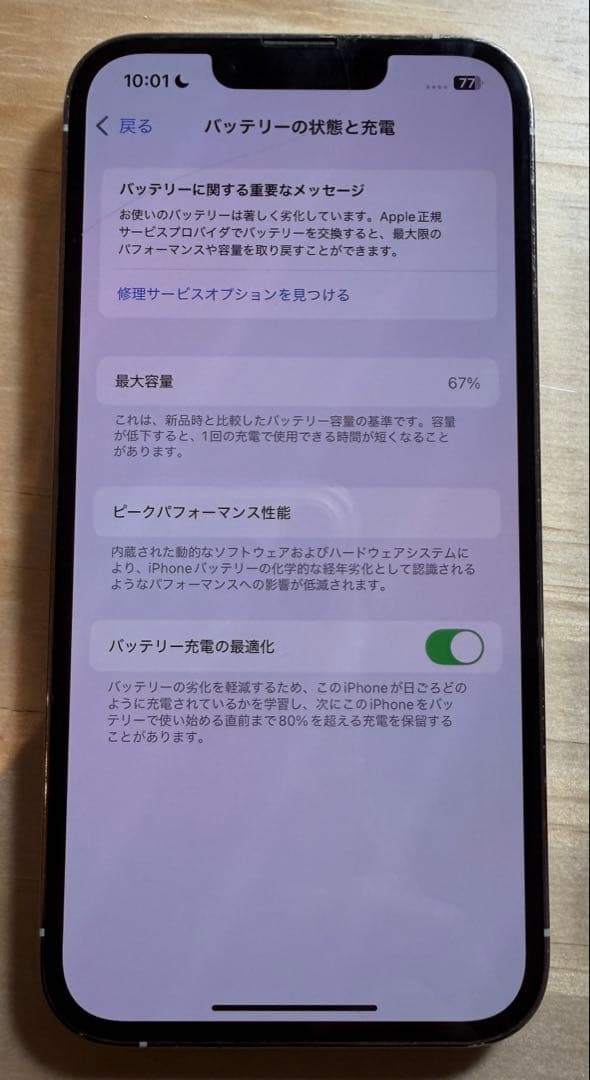 iPhone 13 Pro シルバー 背面ひび割れ　128GB