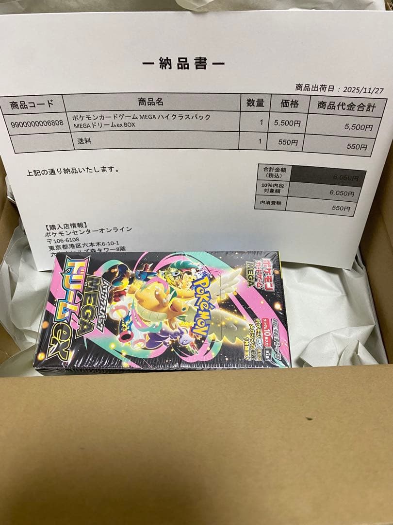 ポケモンカードゲーム 新品未開封シュリンク付き　MEGA ドリームEX BOX