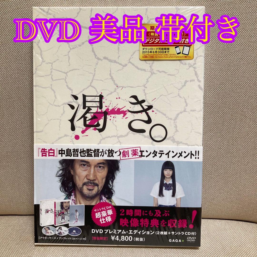 渇き。DVD プレミアムエディション セル版